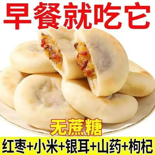 【下单立减20】小米银耳山药饼无蔗糖代餐零食追剧早餐下午茶