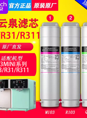 碧云泉净水器/机G3mini滤芯R3R31R311【官方正品/全新未拆封】