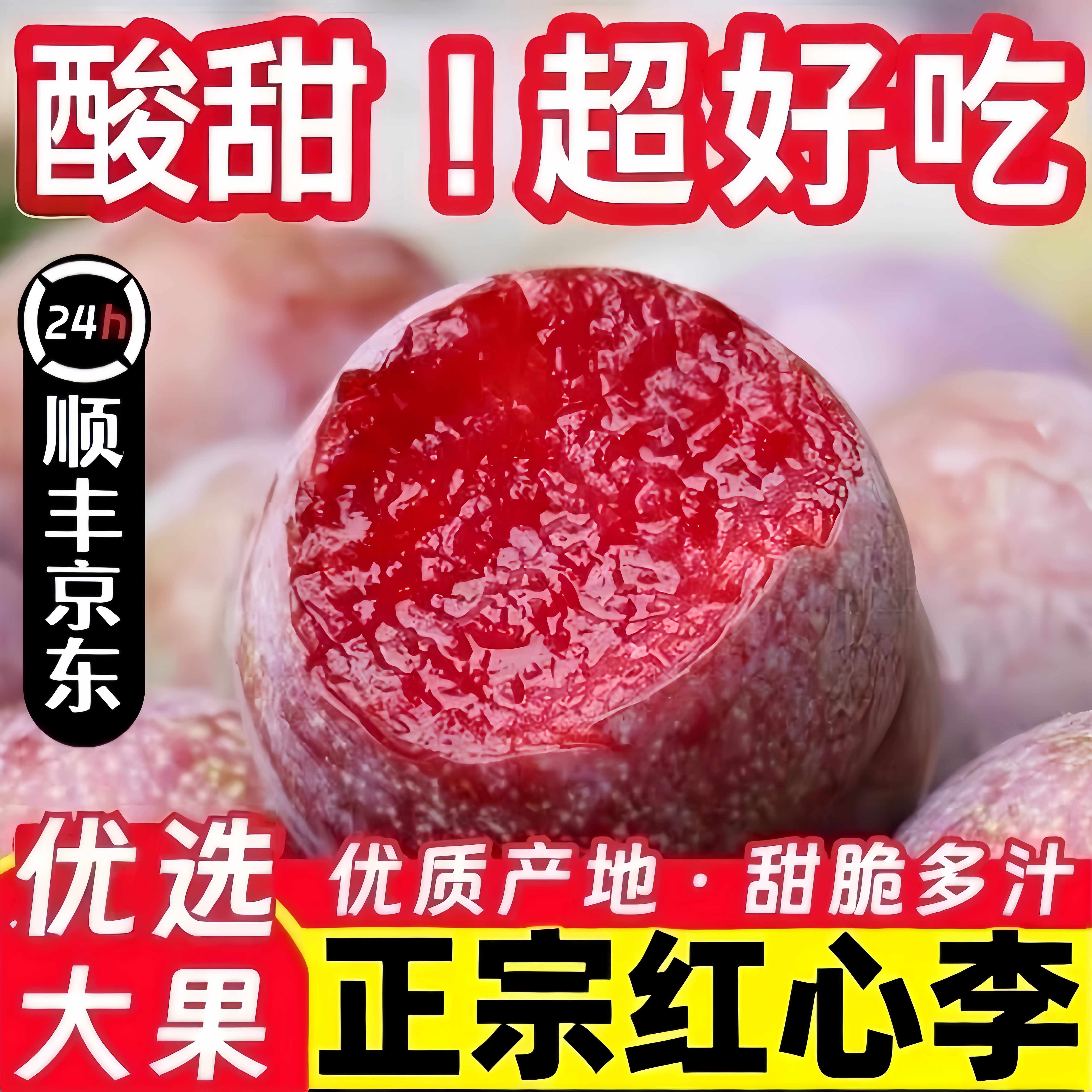 顺丰包邮信宜前排三华李整箱当季脆甜红心李子当季酸孕妇水果现摘