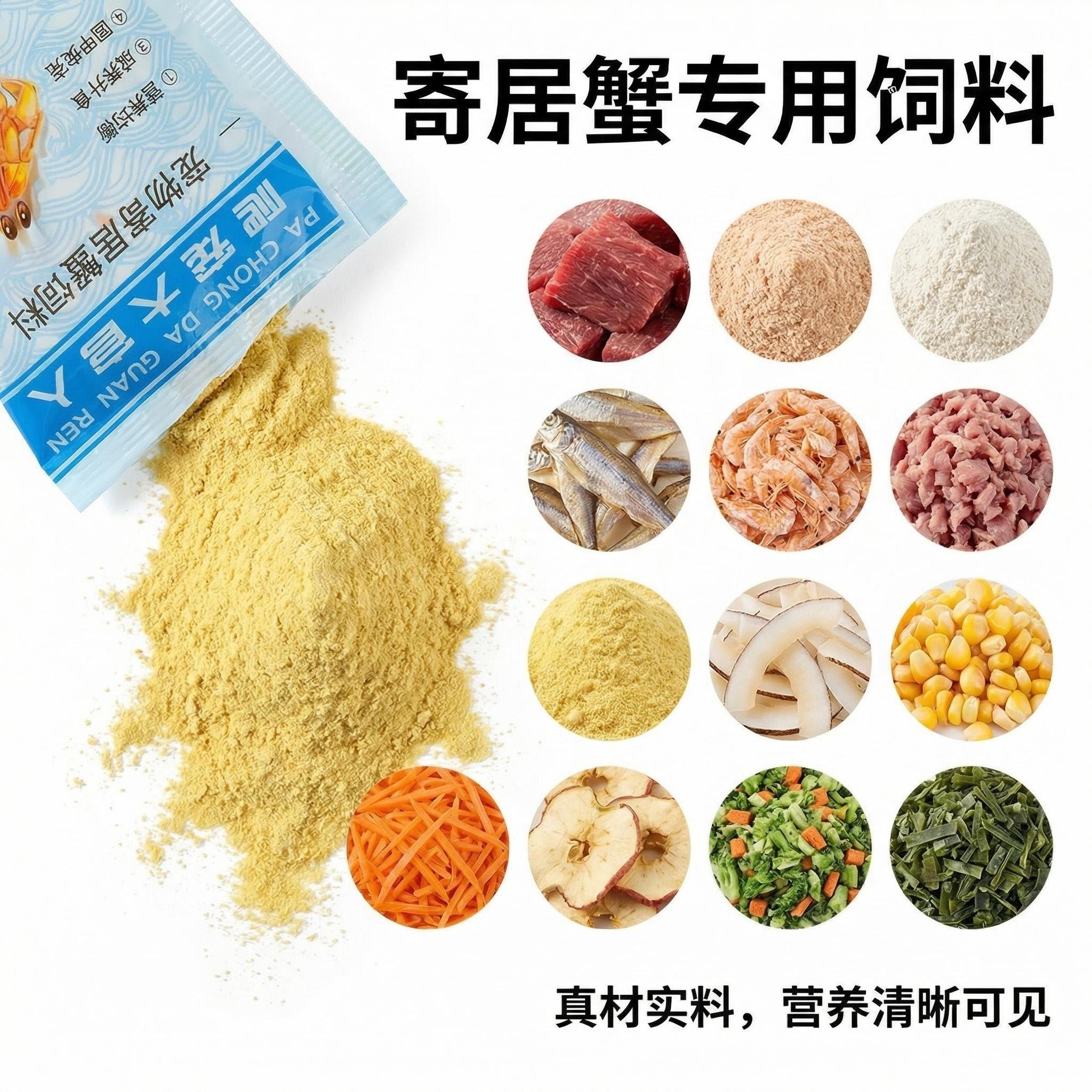 寄居蟹食物粮食专用饲料脱水冻干天然高钙鱼干虾干补钙无糖椰子片