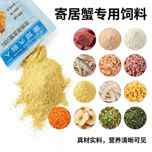 寄居蟹食物粮食专用饲料脱水冻干天然高钙鱼干虾干补钙无糖椰子片