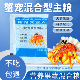 寄居蟹食物粮食专用饲料脱水冻干天然高钙鱼干虾干补钙无糖椰子片