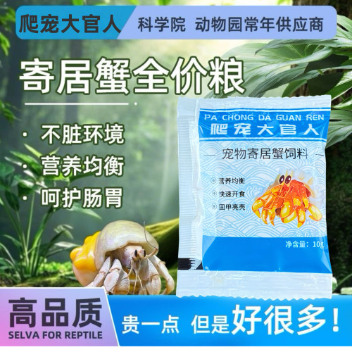 寄居蟹食物粮食专用饲料脱水冻干天然高钙鱼干虾干补钙无糖椰子片