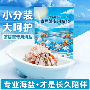 寄居蟹专用海盐海水鱼专用海盐天然硬骨珊瑚海盐水族杀菌海盐批发