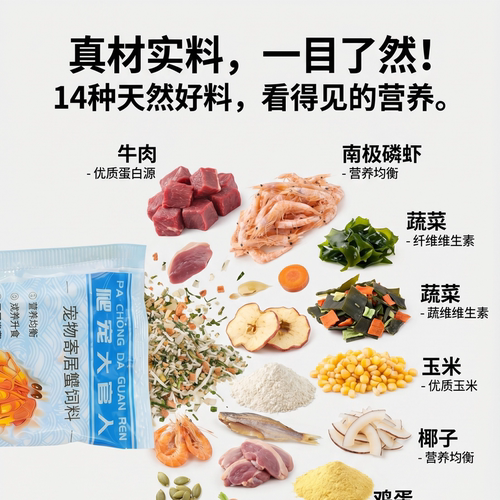 寄居蟹食物粮食专用饲料脱水冻干天然高钙鱼干虾干补钙无糖椰子片