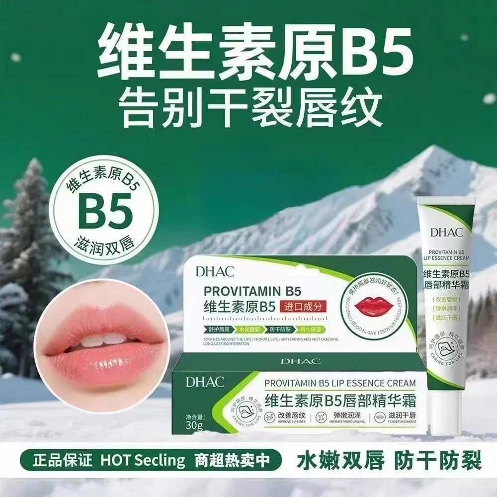 【唇炎去无踪】去死皮维生素B5润唇防干裂唇部精华唇炎唇膏凝胶