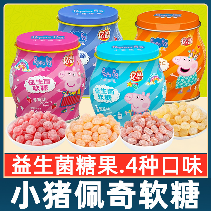 亿智小猪佩奇益生菌软糖罐装酸奶草莓儿童橡皮糖qq糖果汁糖果零食