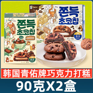 韩国进口零食青佑牌九日巧克力味打糕90g*2盒下午茶点心休闲食品