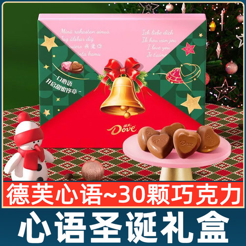 德芙心语圣诞怦然心动巧克力礼盒装30颗送礼女生儿童圣诞礼物