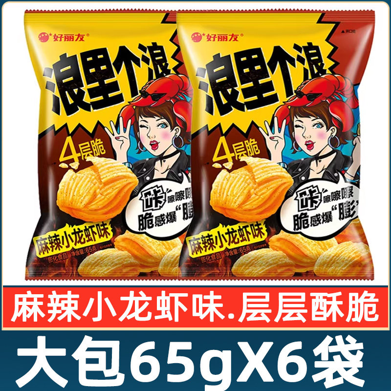 好丽友浪里个浪麻辣小龙虾味65g四层脆玉米片膨化食品零食包邮