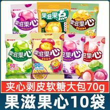 好丽友果滋果心剥皮软糖百香果70g袋爆浆夹心qq糖果汁软糖橡皮糖