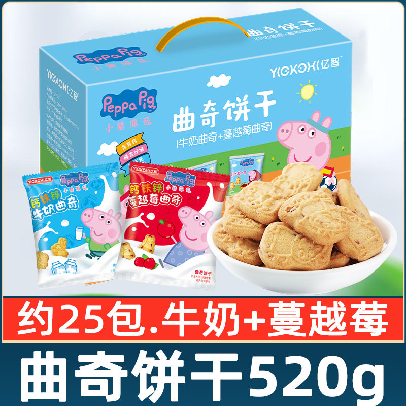 小猪佩奇饼干520g礼盒装亿智曲奇饼干牛奶味蔓越莓味营养儿童零食