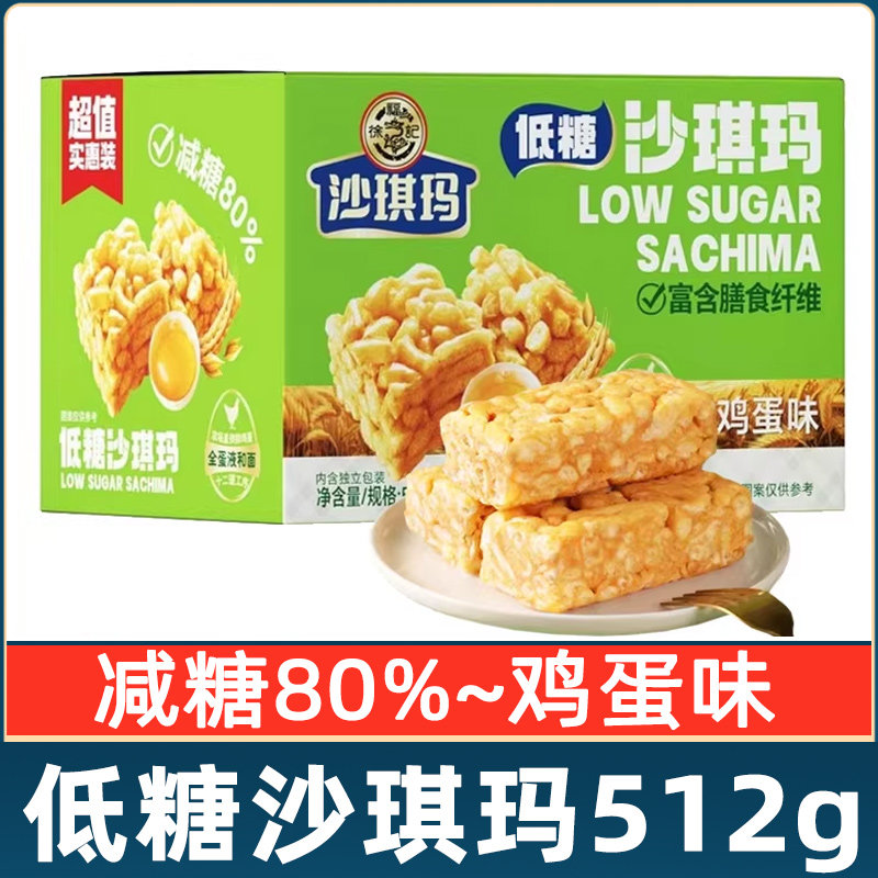 徐福记低糖沙琪玛鸡蛋味减糖80%盒装512g下午茶零食糕点小吃早餐,零食/坚果/特产,中式糕点/新中式糕点,淘宝优惠券,粉丝福利购,淘宝优惠卷