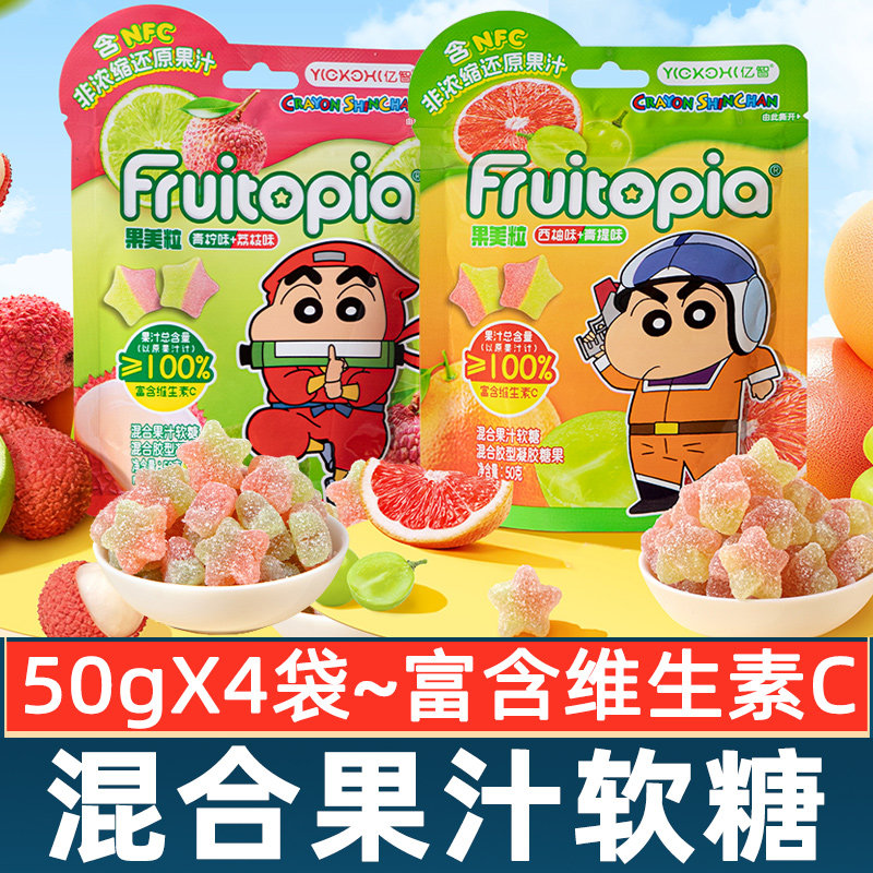 亿智蜡笔小新联名果汁软糖50g*4袋装维生素C儿童糖果零食休闲小吃