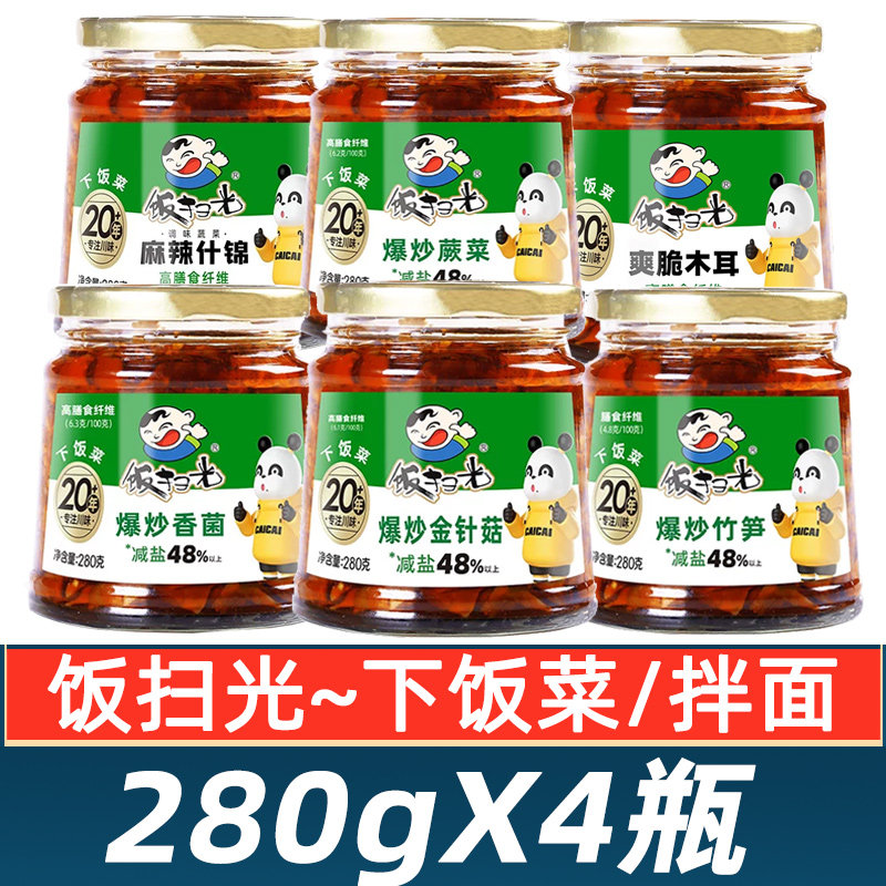 饭扫光下饭菜拌饭酱280g*4瓶装爆炒香菌竹笋麻辣什锦榨菜即食咸菜