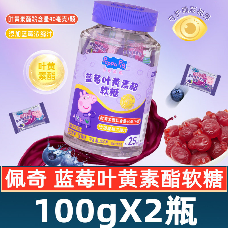 蓝莓叶黄素酯软糖100g*2瓶装
