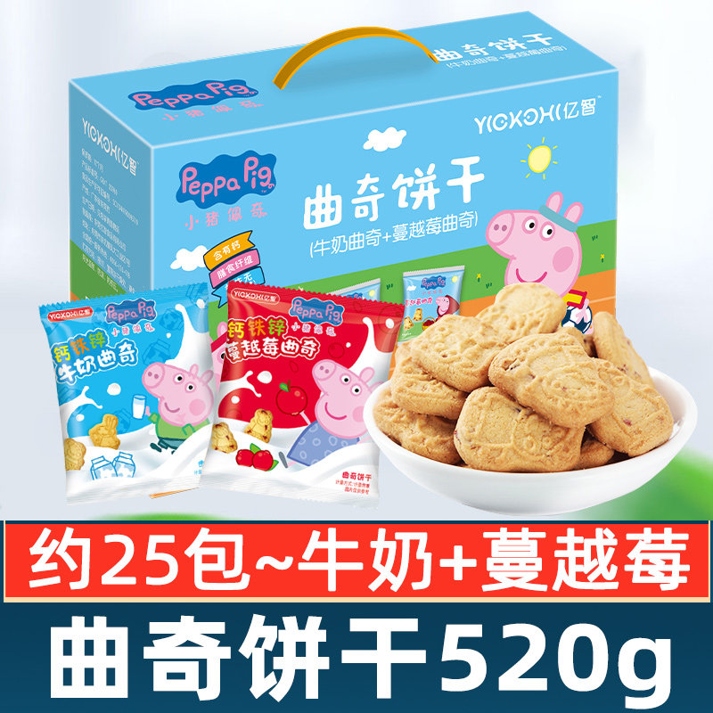 小猪佩奇饼干520g礼盒装亿智曲奇饼干牛奶味蔓越莓味营养儿童零食