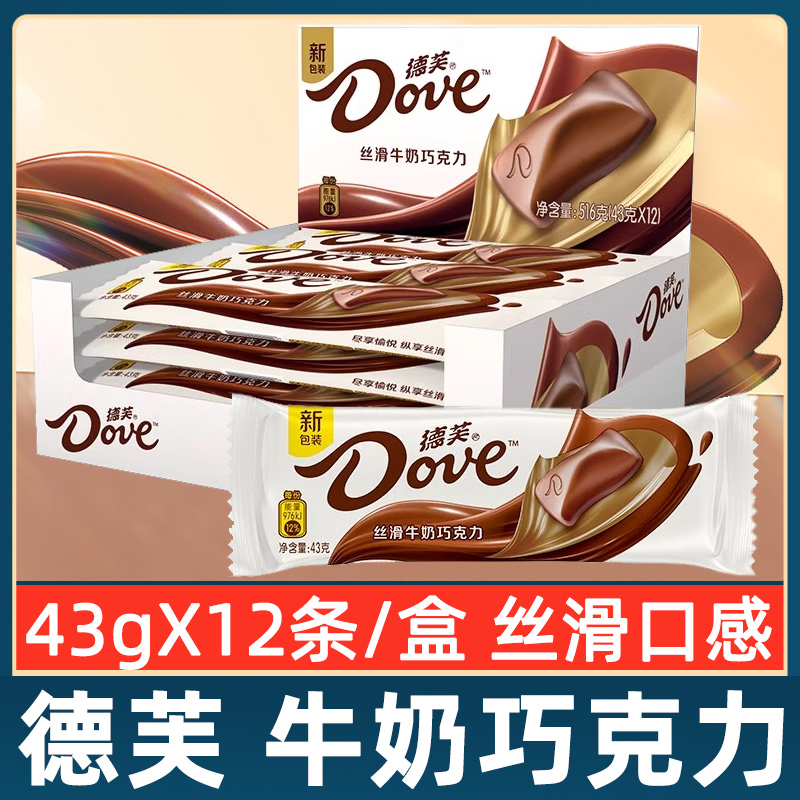 德芙丝滑牛奶巧克力43g大排块长条整盒装12条办公室休闲零食糖果