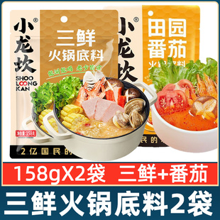 小龙坎火锅底料三鲜底料158g*2袋组合不辣调味料田园番茄火锅底料