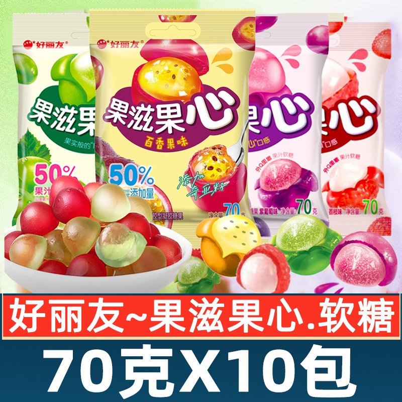 好丽友果滋果心软糖70g袋装荔枝青紫葡萄味零食抖音剥皮夹心软糖