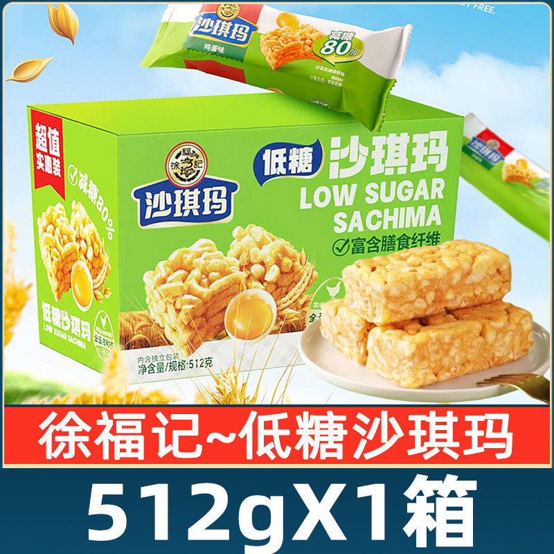 徐福记低糖沙琪玛减糖鸡蛋味512g整箱包邮独立小包零食送老人食品,零食/坚果/特产,沙琪玛,淘宝优惠券,粉丝福利购,淘宝优惠卷