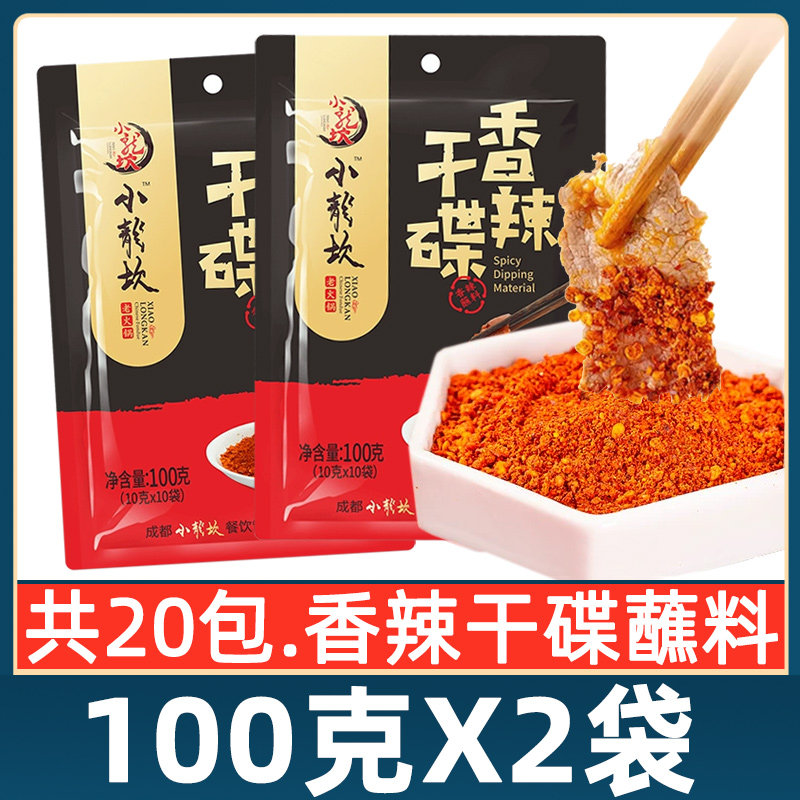 小龙坎香辣干碟蘸料辣椒面四川火锅烧烤调味料辣椒粉20小包独立装