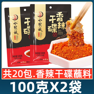 小龙坎香辣干碟蘸料辣椒面四川火锅烧烤调味料辣椒粉20小包独立装