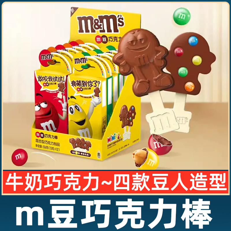 mm豆巧克力棒牛奶巧克力儿童糖果零食整盒12支棒棒糖送生日礼物