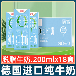 德国原装进口德亚脱脂牛奶200ml*18盒整箱礼盒早餐纯牛奶批发