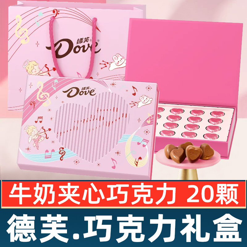 德芙心语巧克力礼盒20颗夹心牛奶巧克力闺蜜三八妇女节礼物送员工