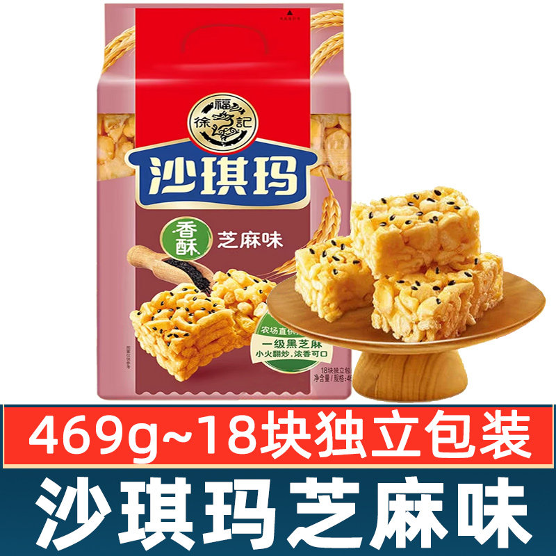徐福记沙琪玛香酥芝麻味469g整箱批发传统糕点下午茶零食休闲食品
