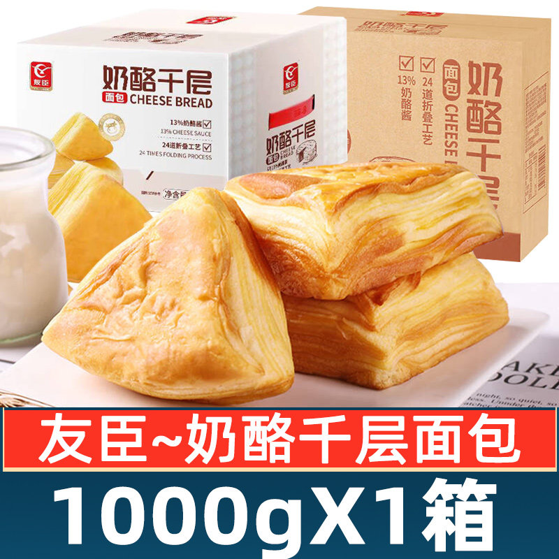 友臣奶酪千层面包整箱早餐点心营养学生充饥代餐糕点食品休闲小吃