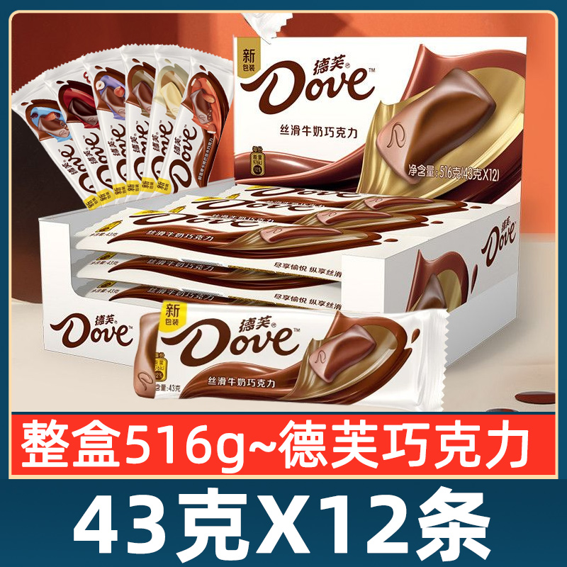 德芙巧克力牛奶榛仁葡萄干奶香白香浓黑巧克力43g*12条整盒装长条