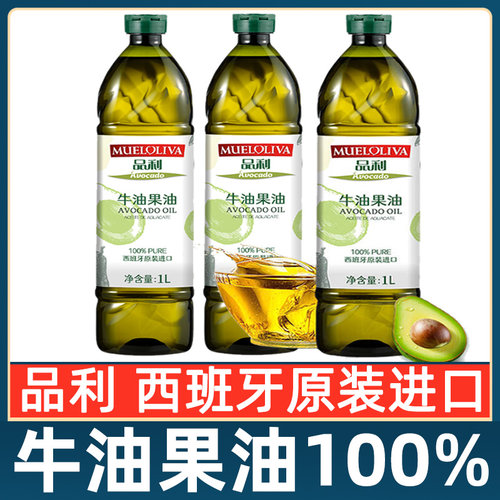 品利牛油果油1L西班牙进口