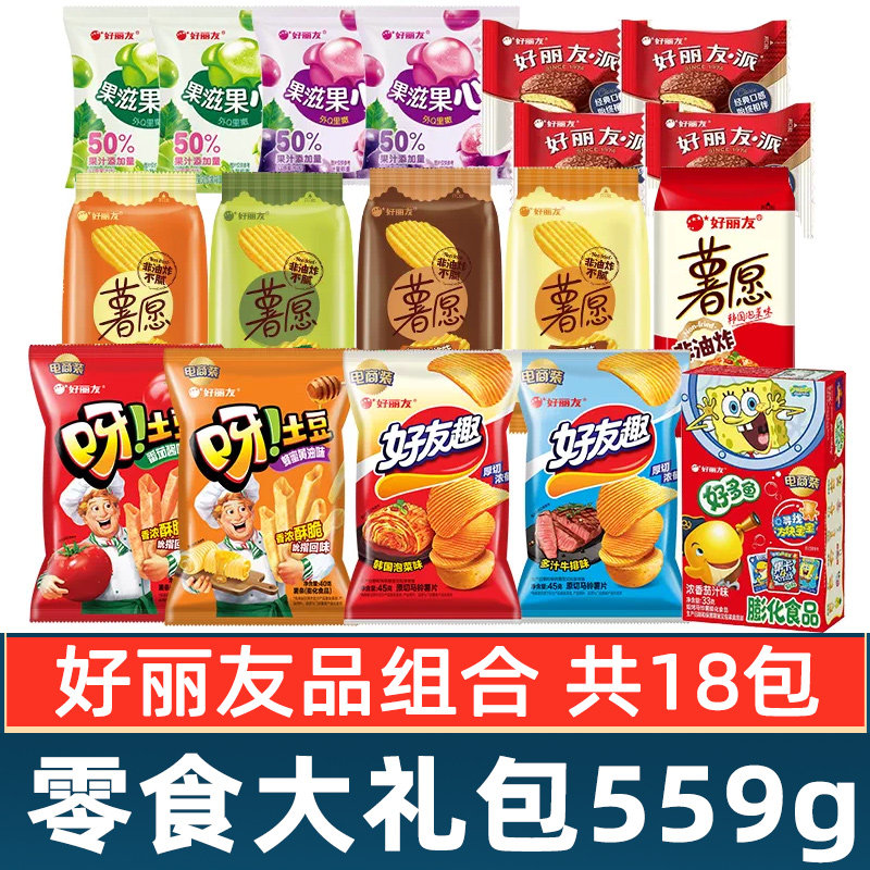 好丽友零食大礼包559g混合装整箱薯片糖果节日送礼品儿童生日礼物