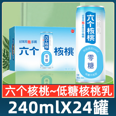 养元六个核桃240ml*24罐整箱装低糖核桃乳学生营养早餐奶食品