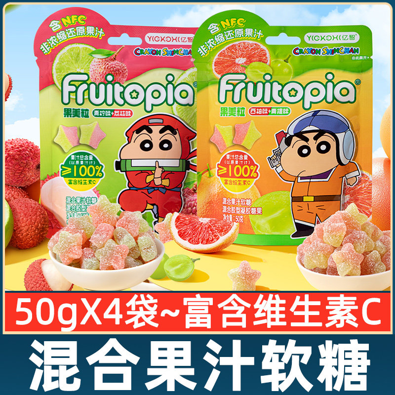 亿智蜡笔小新联名果汁软糖50g*4袋装维生素C儿童糖果零食休闲小吃