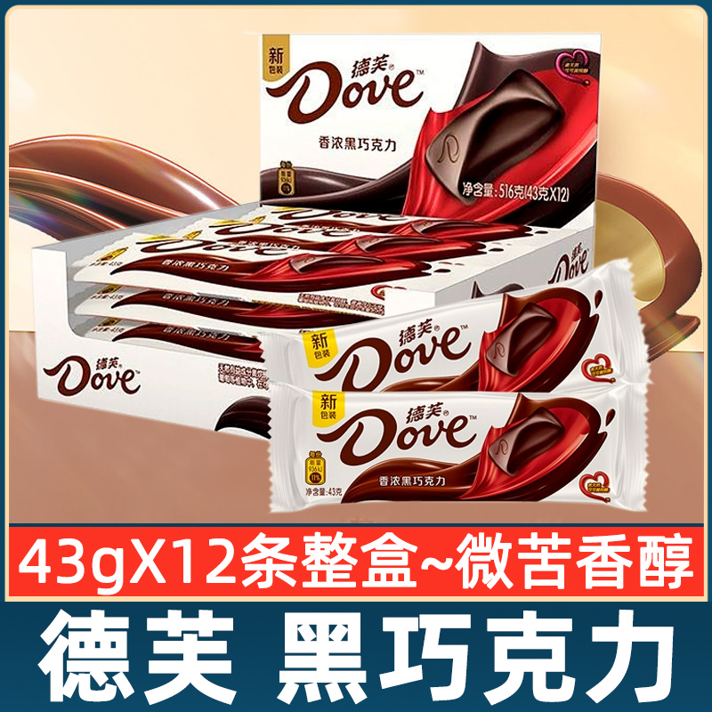 德芙浓香黑巧克力43g排快整盒装12条休闲食品糖果零食纯黑巧克力
