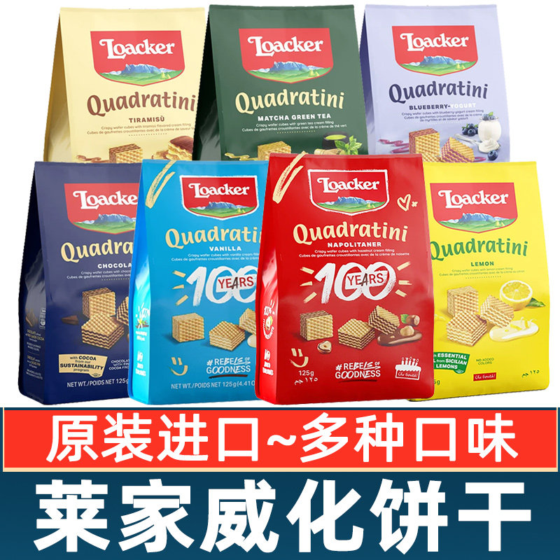 Loacker莱家威化饼干进口零食粒粒装榛子巧克力味办公室休闲小吃