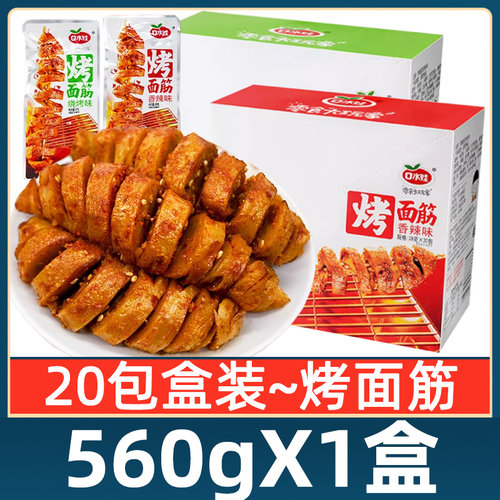 口水娃烤面筋香辣味560g盒装20包豆制品手撕素肉豆干零食休闲食品