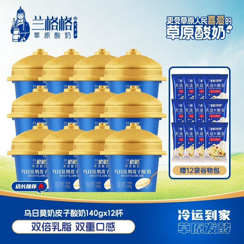 内蒙古奶皮子酸奶特产兰格格草原酸奶乌日莫
