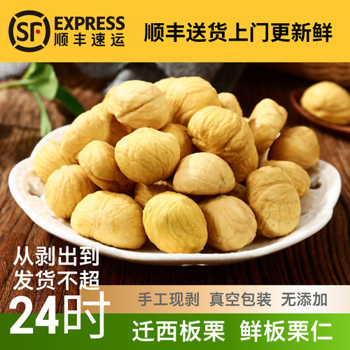 迁西现剥鲜板栗仁真空保鲜无添加