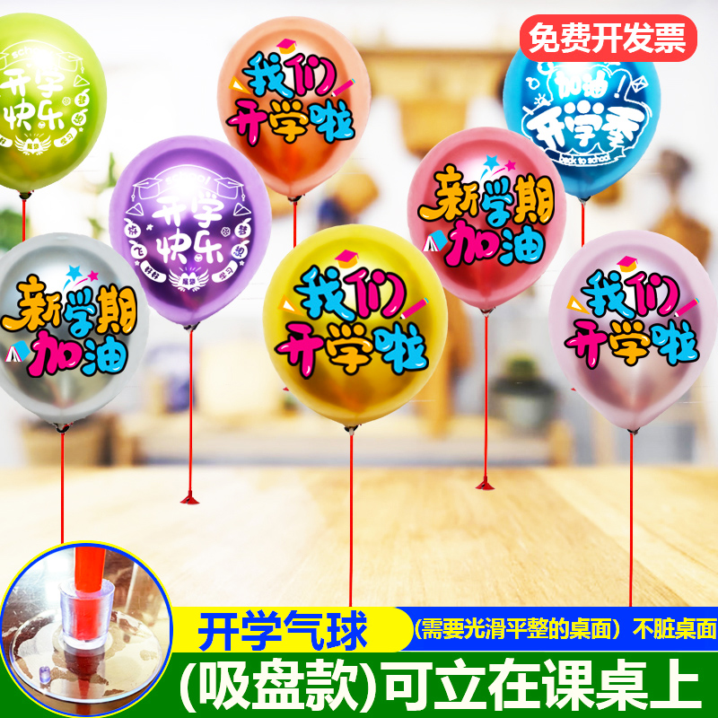 2025我們開學了氣球印字課桌裝飾場景布置支架教室學生幼兒園活動