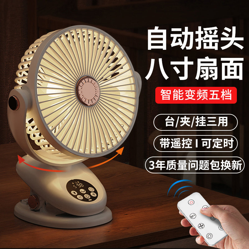 自动摇头夹式小风扇充电学生宿舍卧室床头上户外婴儿车载电扇