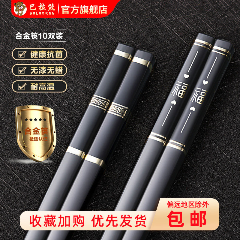 合金筷子家用高档防霉防滑耐高温家庭轻奢风抗菌筷子餐厅饭店餐具