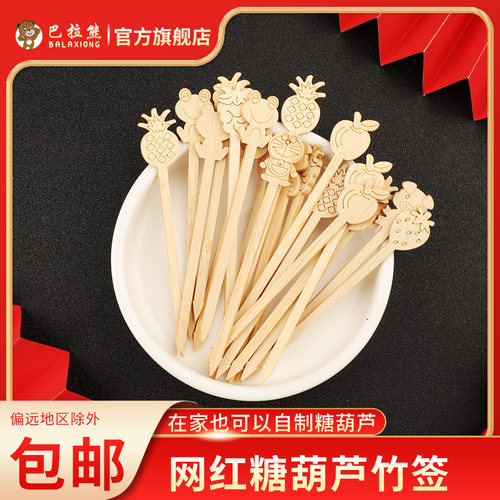 巴拉熊竹签天然楠竹网红小串
