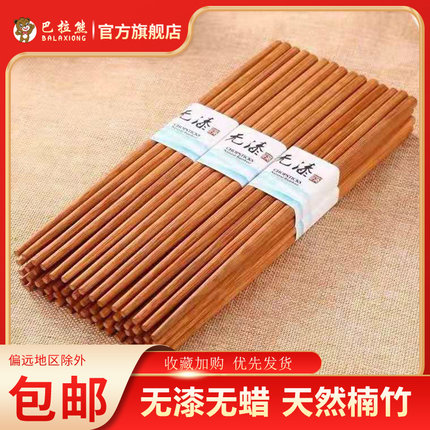 【巴拉熊】竹筷子家用实木筷子天然楠竹餐厅饭店酒店无漆无蜡竹筷