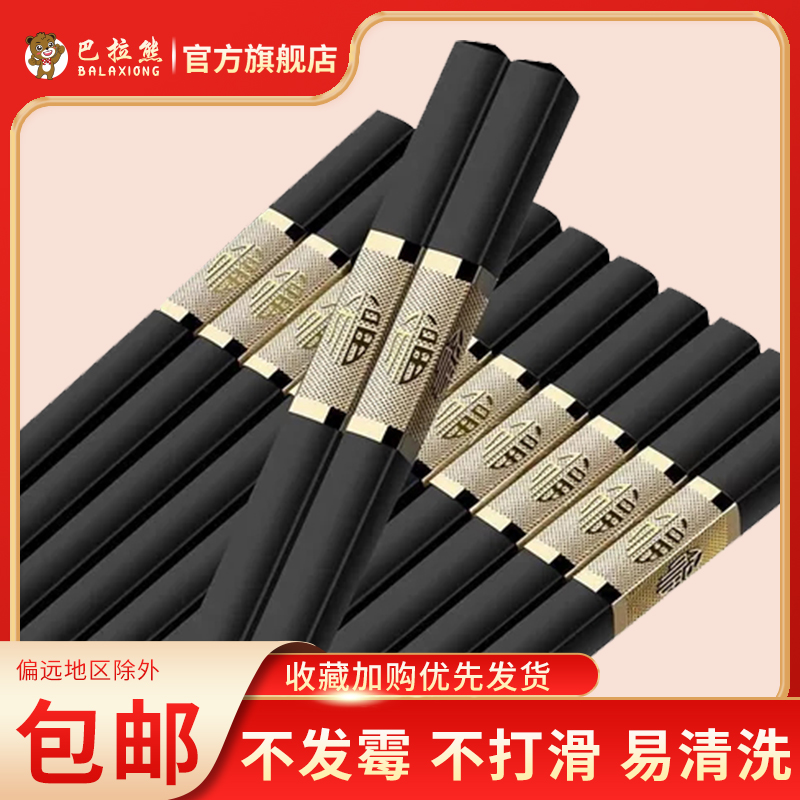 巴拉熊防滑不发霉非实木合金筷子