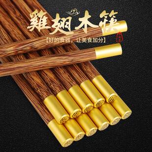 鸡翅木筷子10双高档实木筷家用无漆无蜡实木鸡翅木红檀木原木筷子
