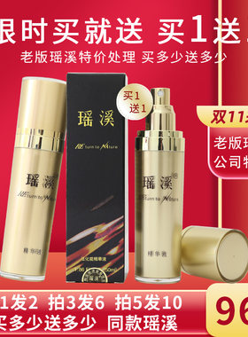 瑶溪精华液紧致抗皱官网原版老款